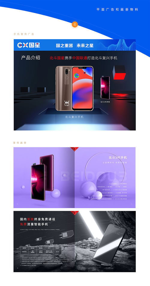 手机产品广告与画册设计的艺术与策略