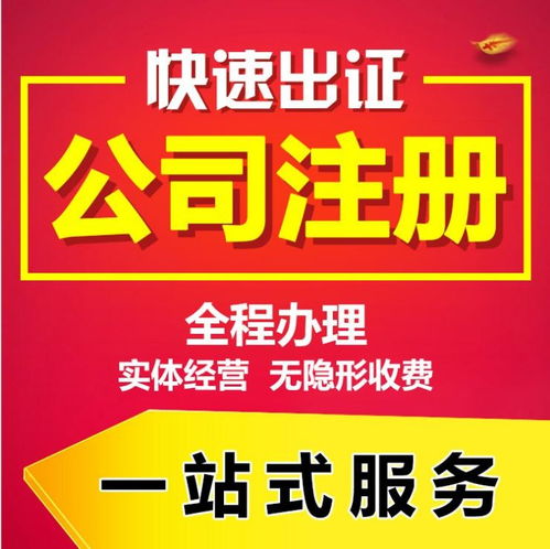 广州代理记账与工商注册服务详解