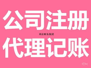 厦门企业财税服务一站式解决方案 注册、记账与广告设计