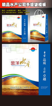 精品水产公司手提袋设计模板——打造品牌形象与环保理念的完美融合